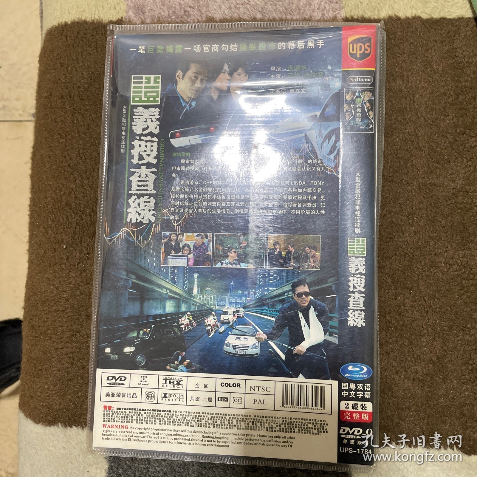 证义搜查缐 2DVD-9 国粤双语