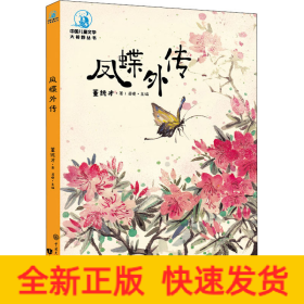 凤蝶外传 全彩插图版