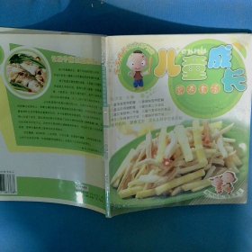 兒童成長營養(yǎng)食譜