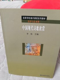 中国现代诗歌欣赏