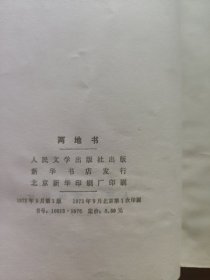 两地书