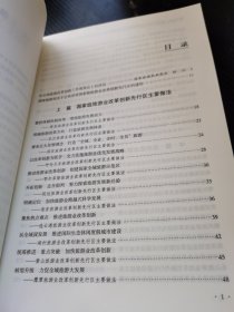 先行先试率先突破 : 全国旅游业改革创新典型做法和工作推进情况汇编