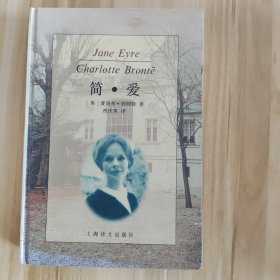 简・爱