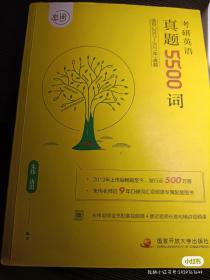 恋词官方考研英语2022真题5500词适用于英语一英语二朱伟唐迟恋恋有词附送赠送90小时视频