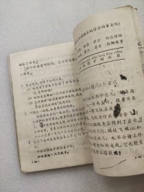 六年制小学课本 语文第七册
