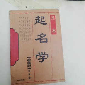 起名学