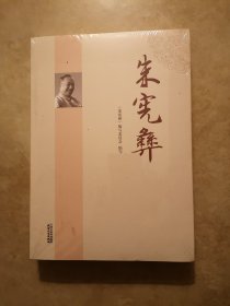 朱宪彝