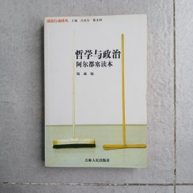 哲学与政治（正版现货九品）