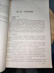 中医刊授教材：中药学（［1，2，3］三册合订）