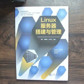 Linux服务器搭建与管理