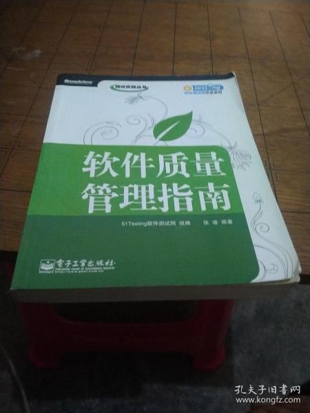 软件质量管理指南