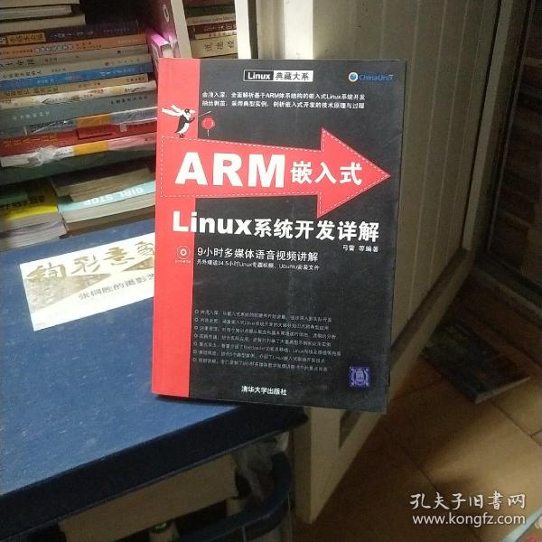 ARM嵌入式Linux系统开发详解