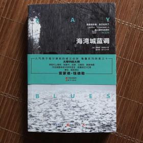 海湾城蓝调