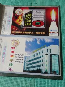 中国邮政贺年有奖明信片 1999年内蒙古企业拜年卡(全170枚明信片，存169枚，缺第166号)