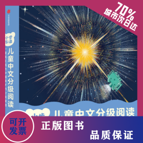 小步樂讀:兒童中文分級閱讀.6級(全12冊) 9787521757385