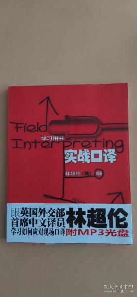 实战口译