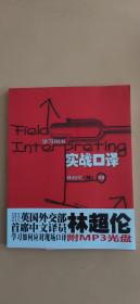 实战口译