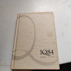 1Q84 BOOK2〈7月‐9月〉后编