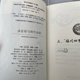 中国文化知识读本：汤显祖与明代戏剧 （下册）
