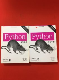 Python学习手册（原书第5版）上下