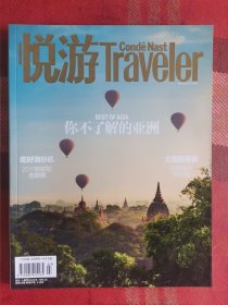 悦游 Traveler 2017年3月