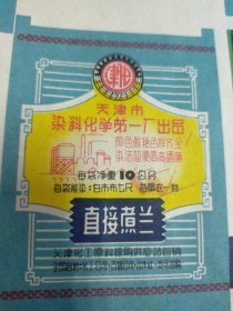 【放羊袋色】染料包装纸——漂亮的50--60年代天津市染料化学第一厂出品【放羊袋色】染料包装纸一张2套(22x13.5cm)——更多藏品请进店选购选拍！【位置：16开本电影剧照24-16-26】