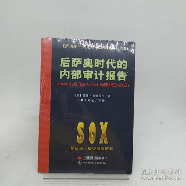 后萨奥时代的内部审计报告