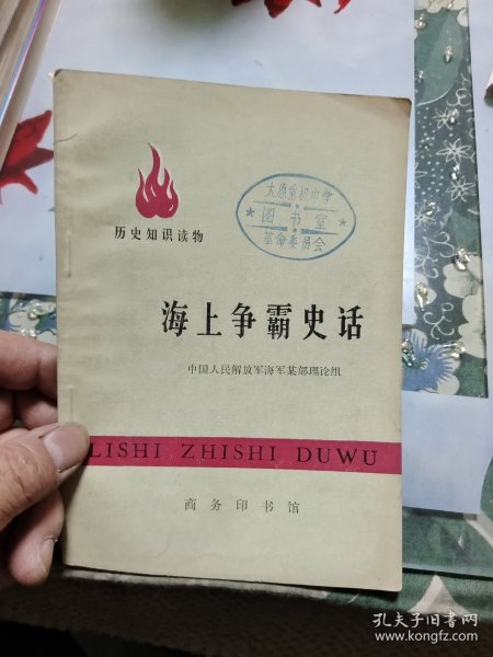 海上争霸史话 Ⅲ