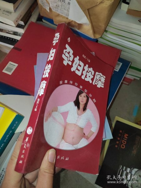 育儿百科：孕妇按摩