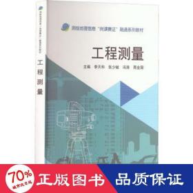 工程测量 大中专理科建筑 作者