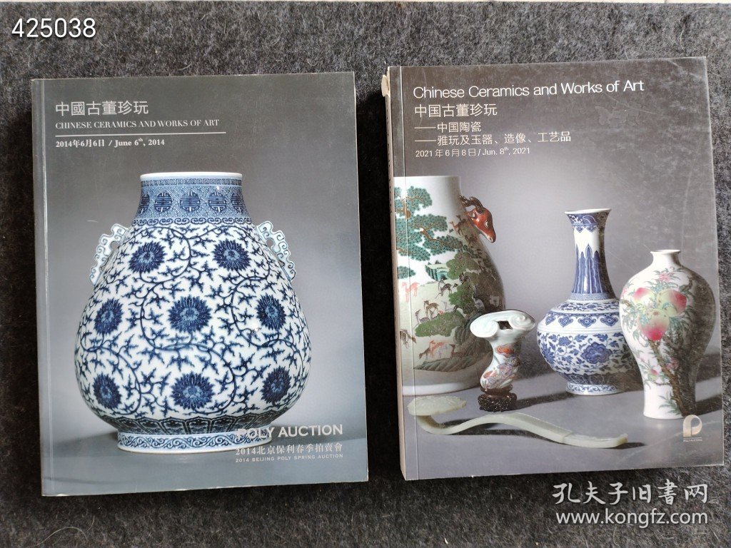 大处理厚册中国古董珍玩 瓷器玉器工艺品 27本 不重复 500元顺丰包邮