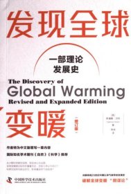 发现全球变暖
