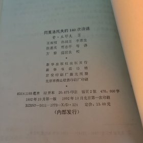 同莫洛托夫的一百四十次谈话