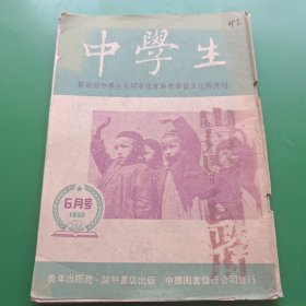 中学生1952年6月号