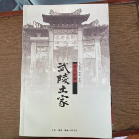 乡土中国：武陵土家 ktg5上2