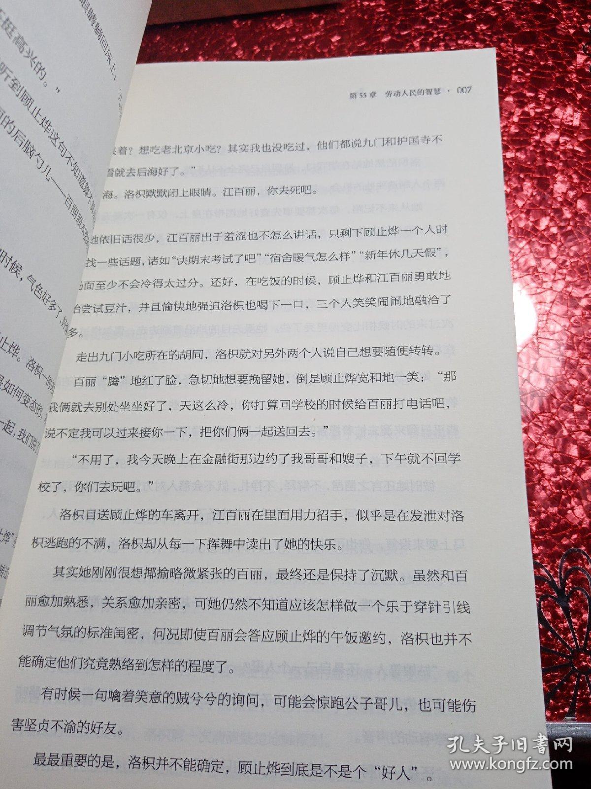 暗恋：橘生淮南  下
2017年