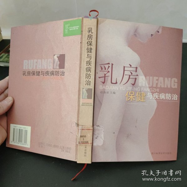 乳房保健与疾病防治