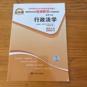 天一自考通·高等教育自学考试考纲解读与全真模拟演练：民事诉讼法学（法律专业）