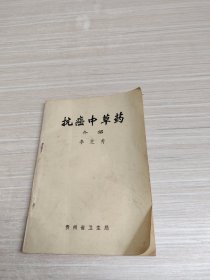 抗癌中草藥介紹