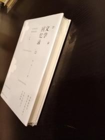 叶辛文学回忆录(全新未拆封)