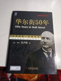 华尔街50年