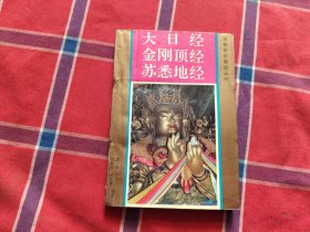大日经