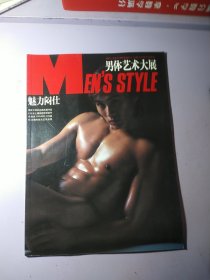 男体艺术大展 魅力闷仕