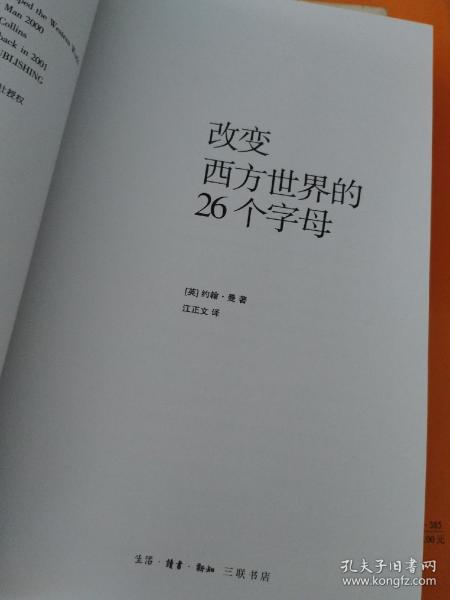 改变西方世界的26个字母