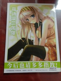 萌动漫三周年特别版 2011年5月号 总第37.5期