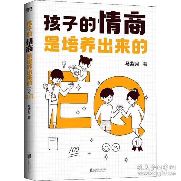 孩子的情商是培养出来的