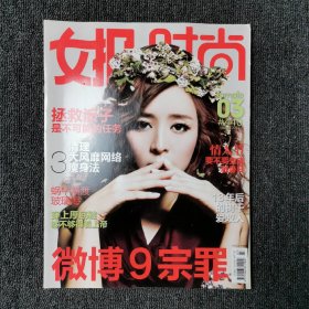 女报时尚 2011年3月 总第440期 （张静初）