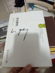 苏东坡传