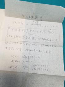 于右任书法学会会员张红春手札