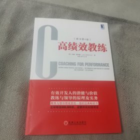 高绩效教练